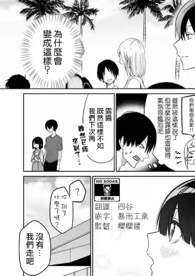 我不知道妹妹的朋友究竟在想什么连载07