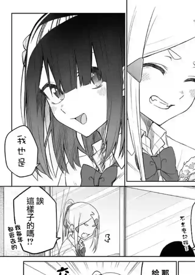 我不知道妹妹的朋友究竟在想什么连载07