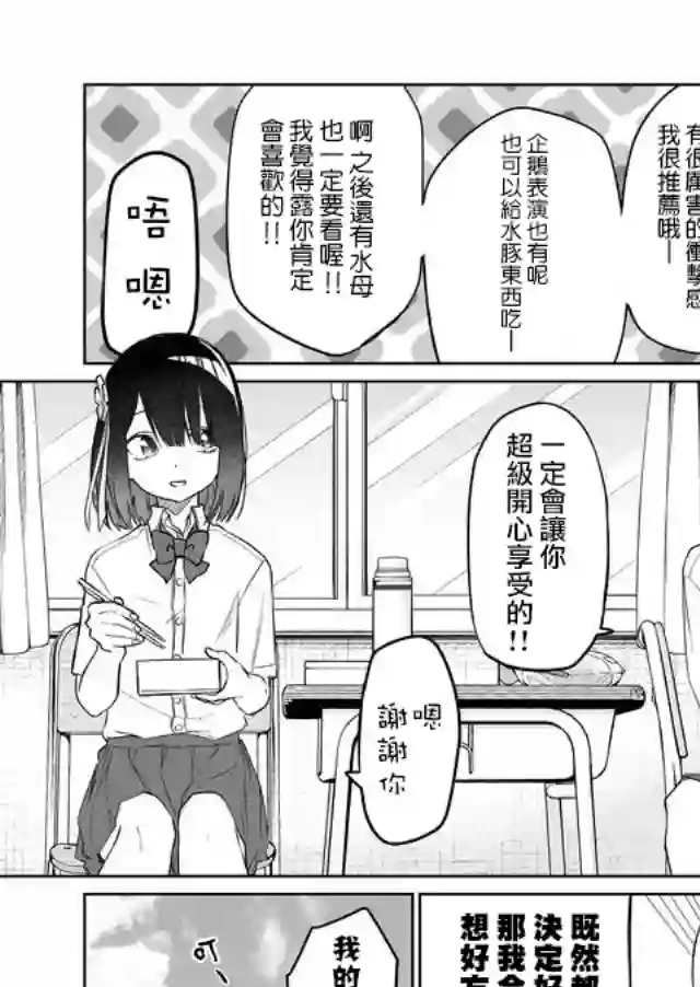 我不知道妹妹的朋友究竟在想什么连载07