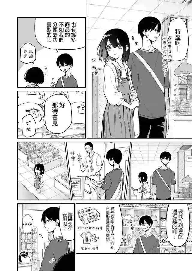 我不知道妹妹的朋友究竟在想什么连载09