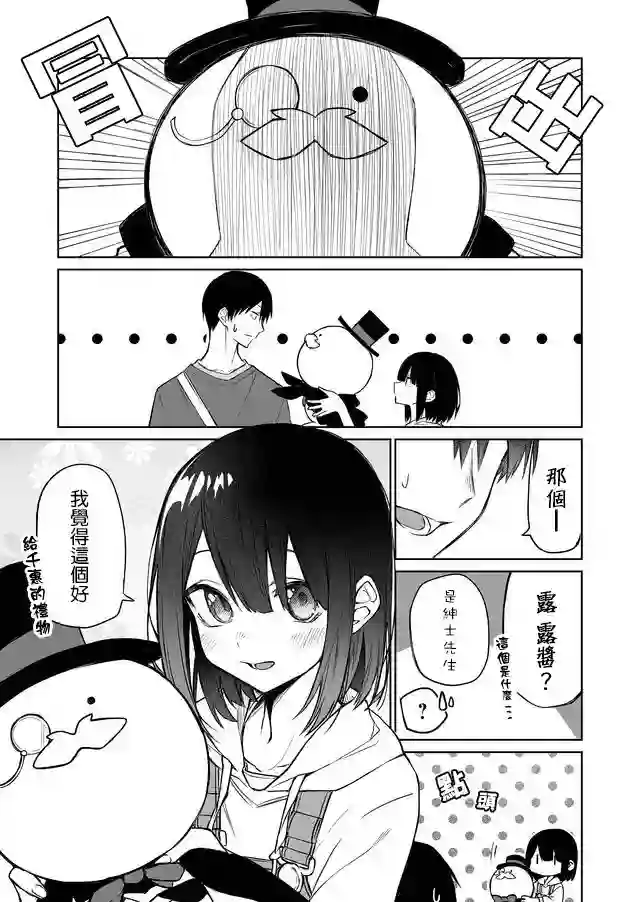 我不知道妹妹的朋友究竟在想什么连载09