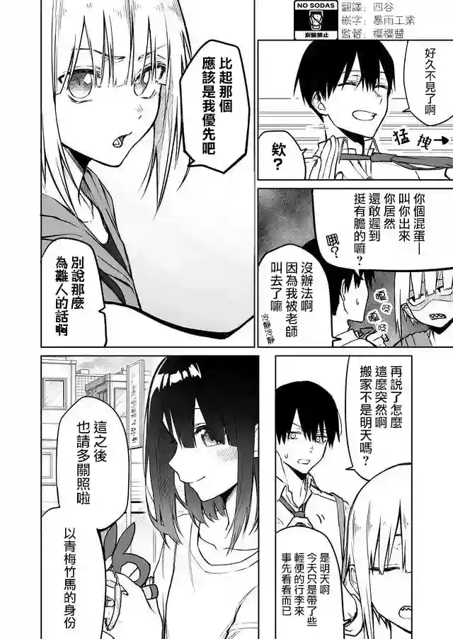 我不知道妹妹的朋友究竟在想什么连载10