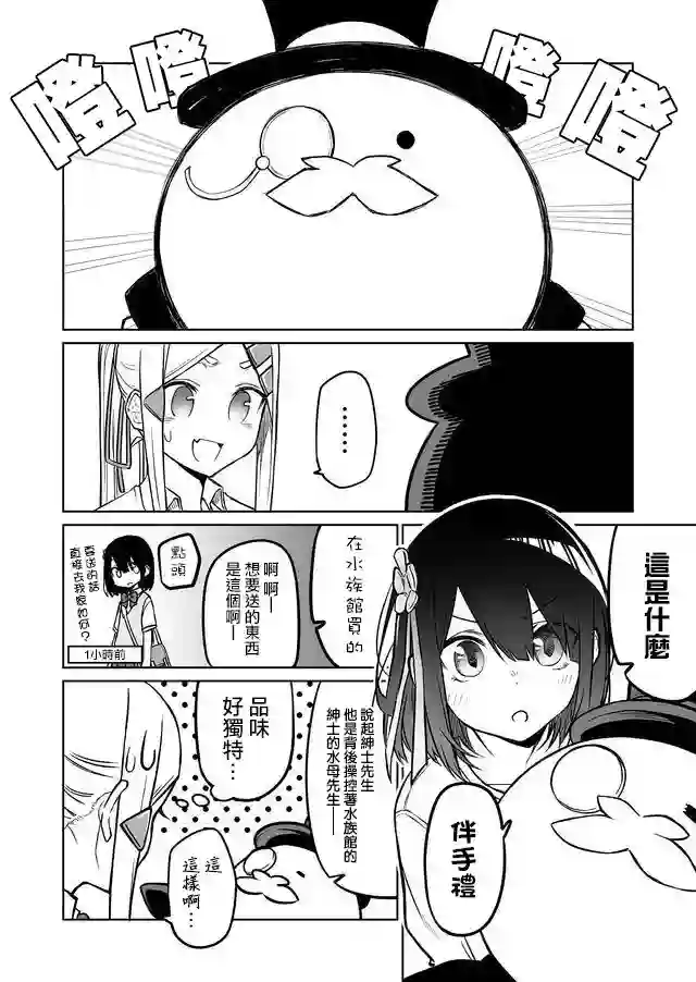 我不知道妹妹的朋友究竟在想什么连载10