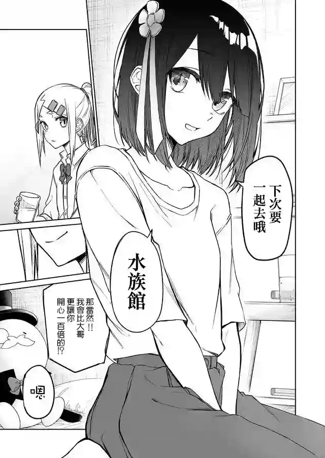 我不知道妹妹的朋友究竟在想什么连载10