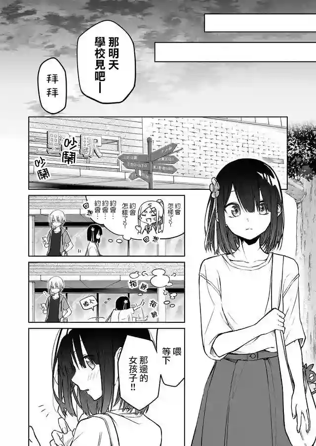 我不知道妹妹的朋友究竟在想什么连载10