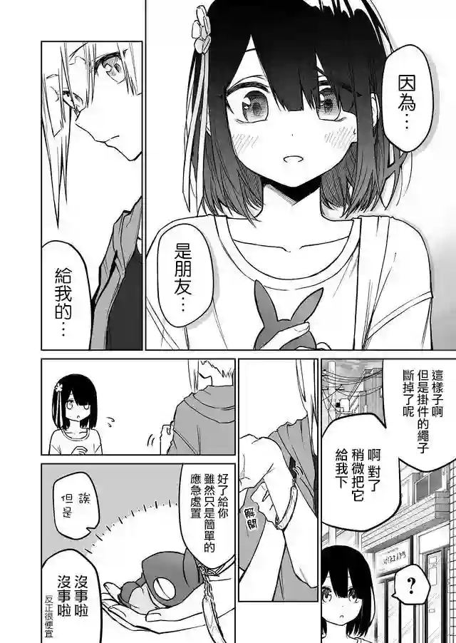 我不知道妹妹的朋友究竟在想什么连载10