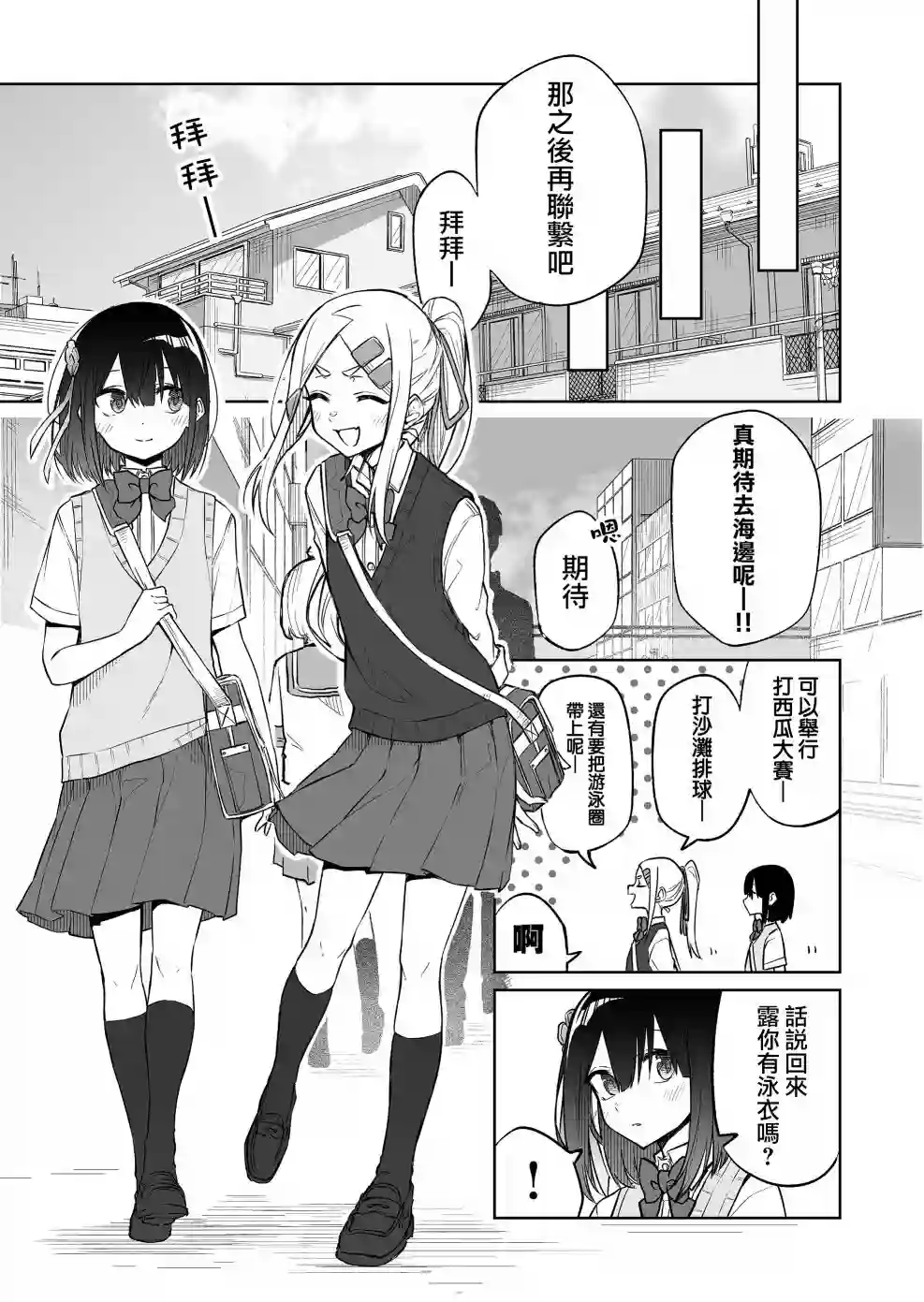 我不知道妹妹的朋友究竟在想什么连载11.2