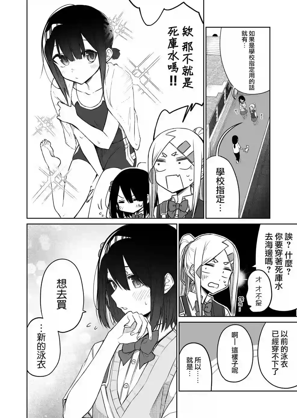 我不知道妹妹的朋友究竟在想什么连载11.2