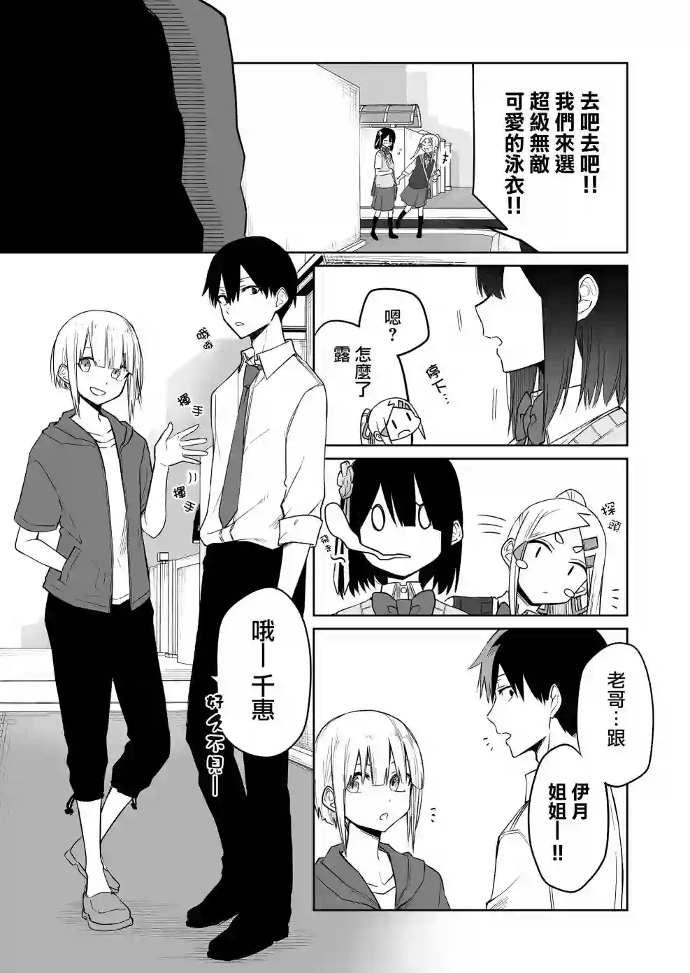 我不知道妹妹的朋友究竟在想什么连载11.2