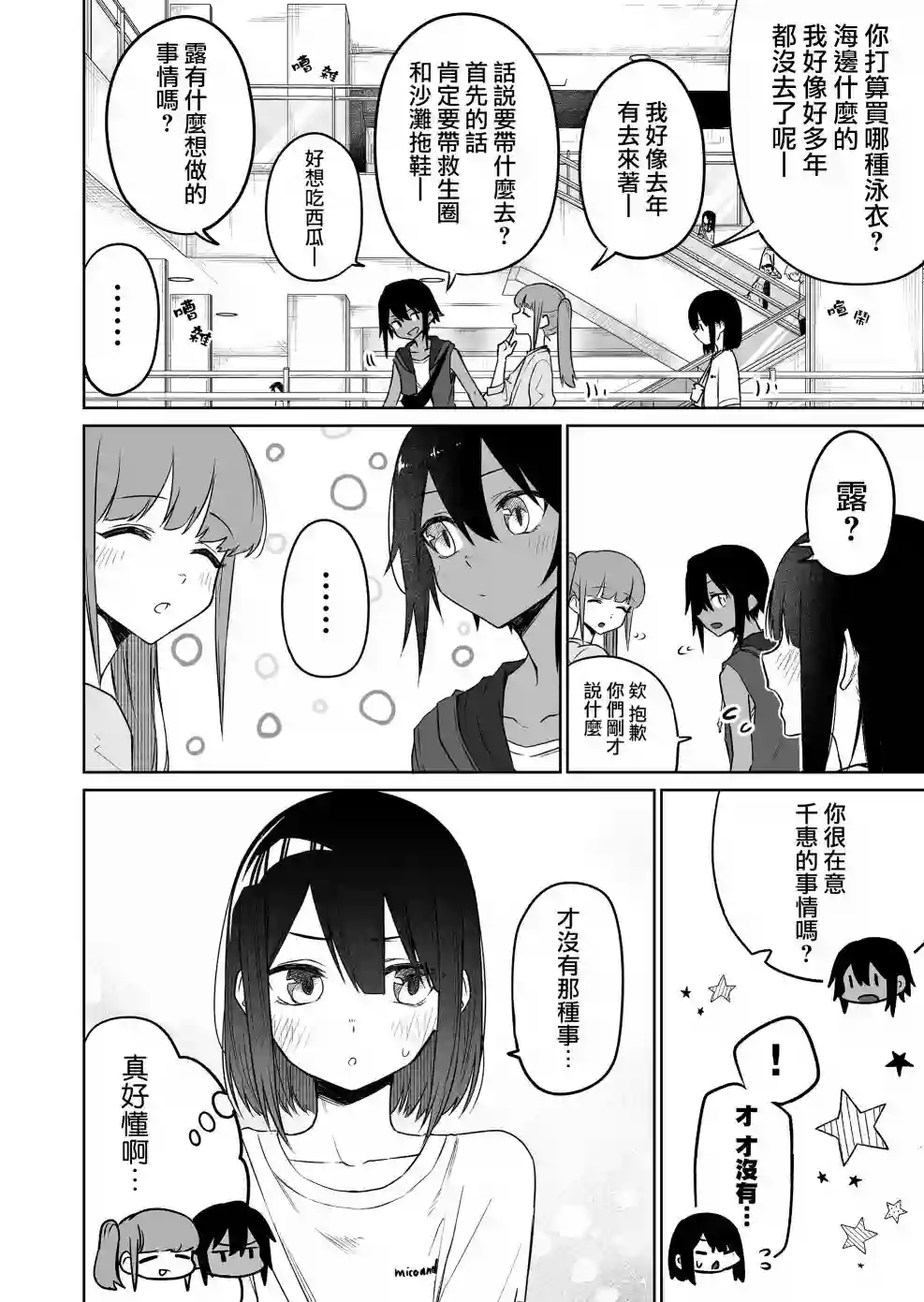 我不知道妹妹的朋友究竟在想什么连载12.1