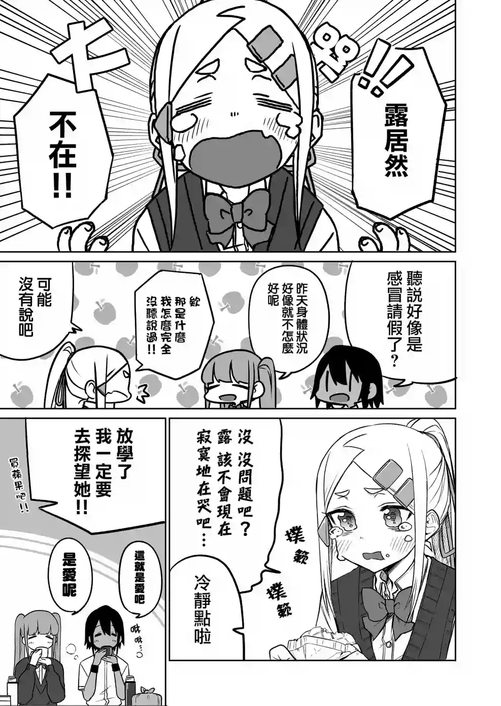 我不知道妹妹的朋友究竟在想什么连载13.1