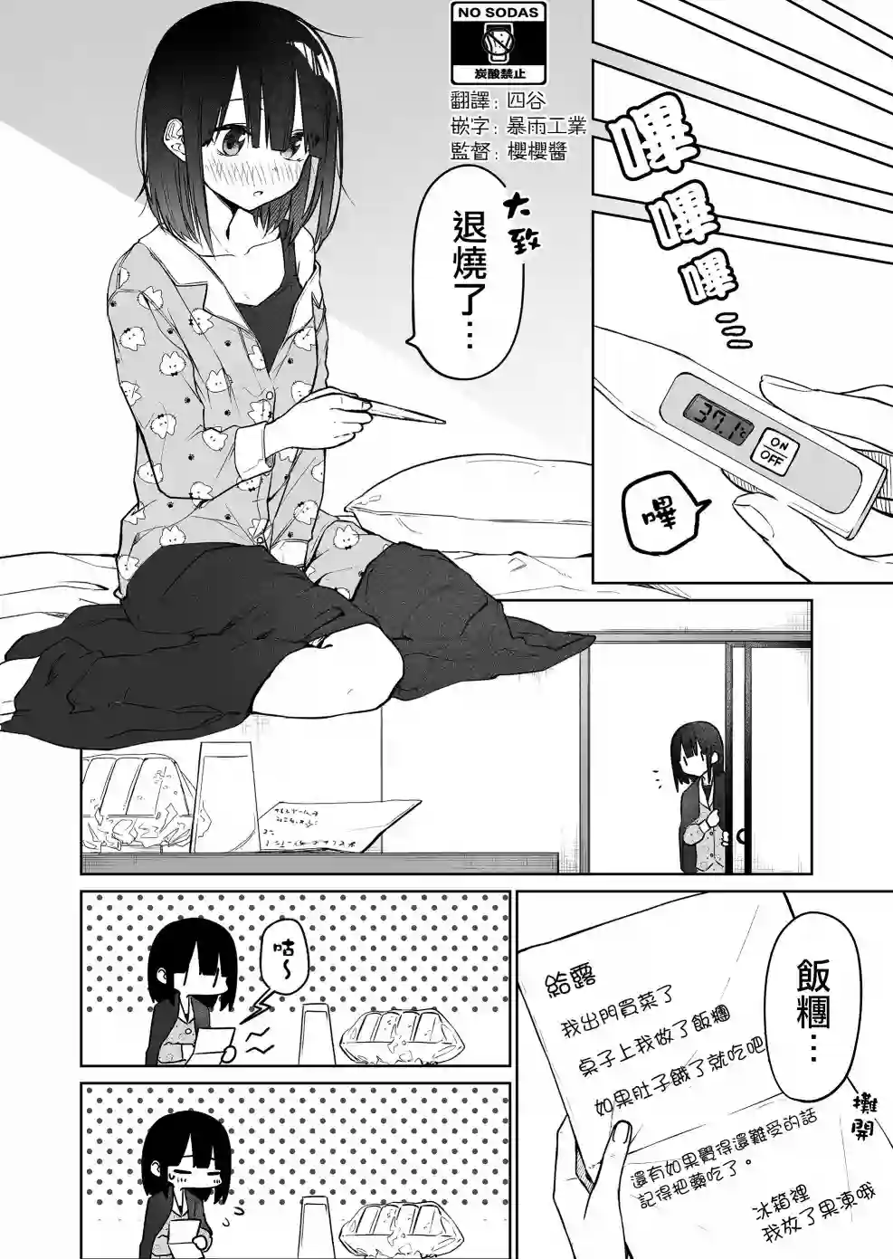 我不知道妹妹的朋友究竟在想什么连载13.1