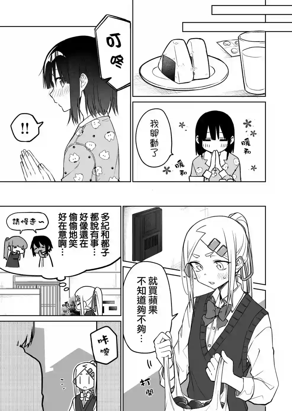 我不知道妹妹的朋友究竟在想什么连载13.1