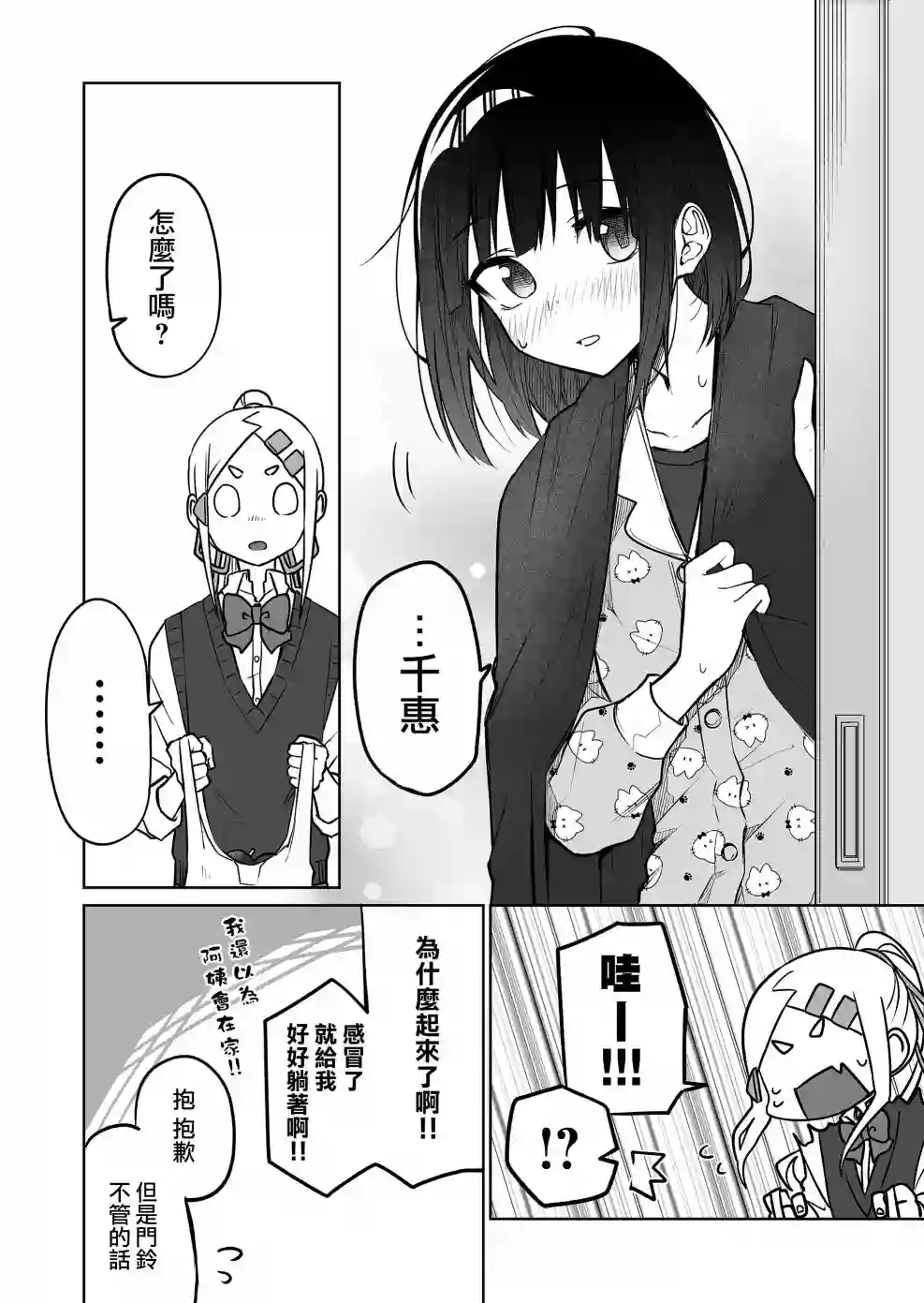 我不知道妹妹的朋友究竟在想什么连载13.1