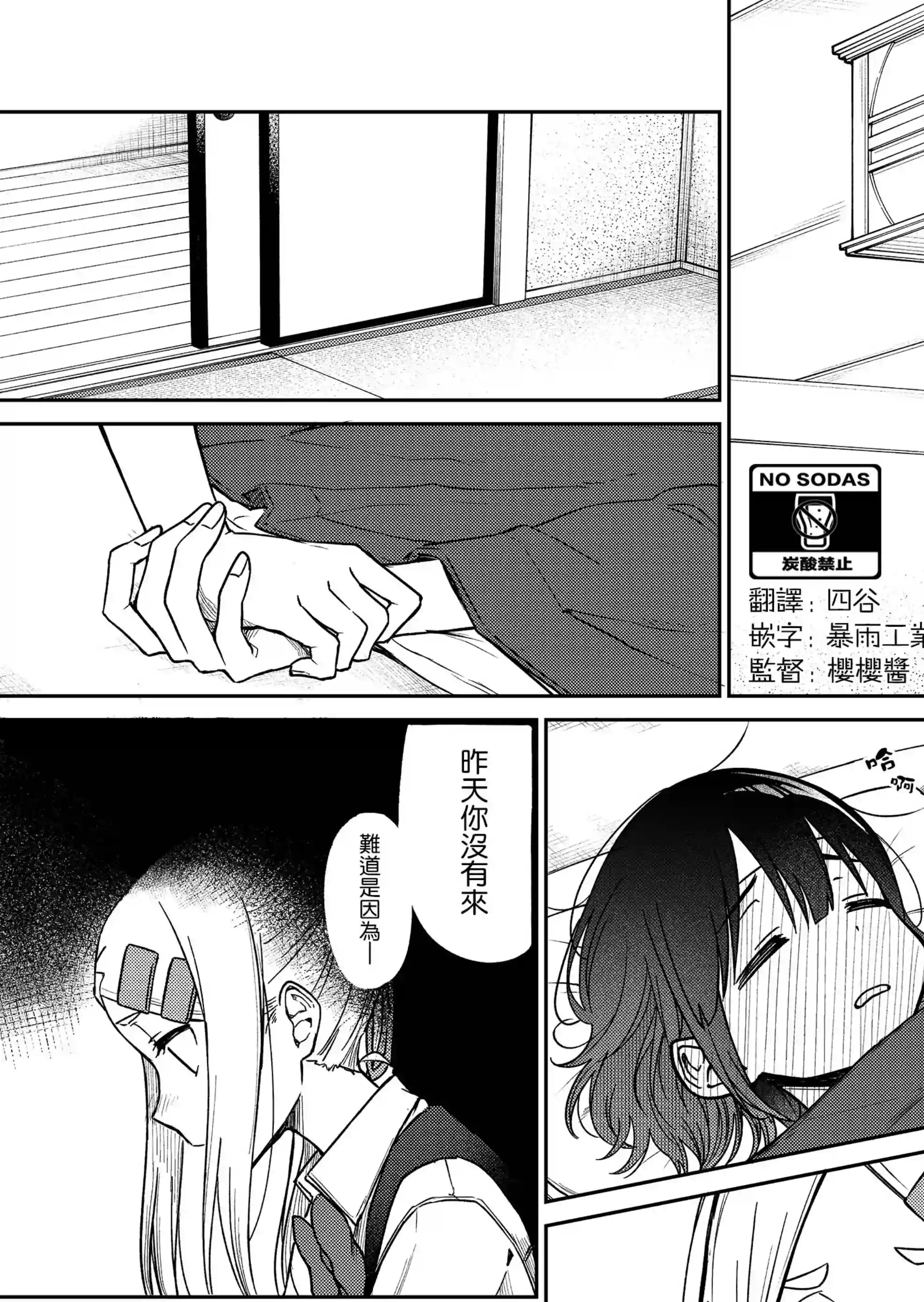 我不知道妹妹的朋友究竟在想什么连载13.3