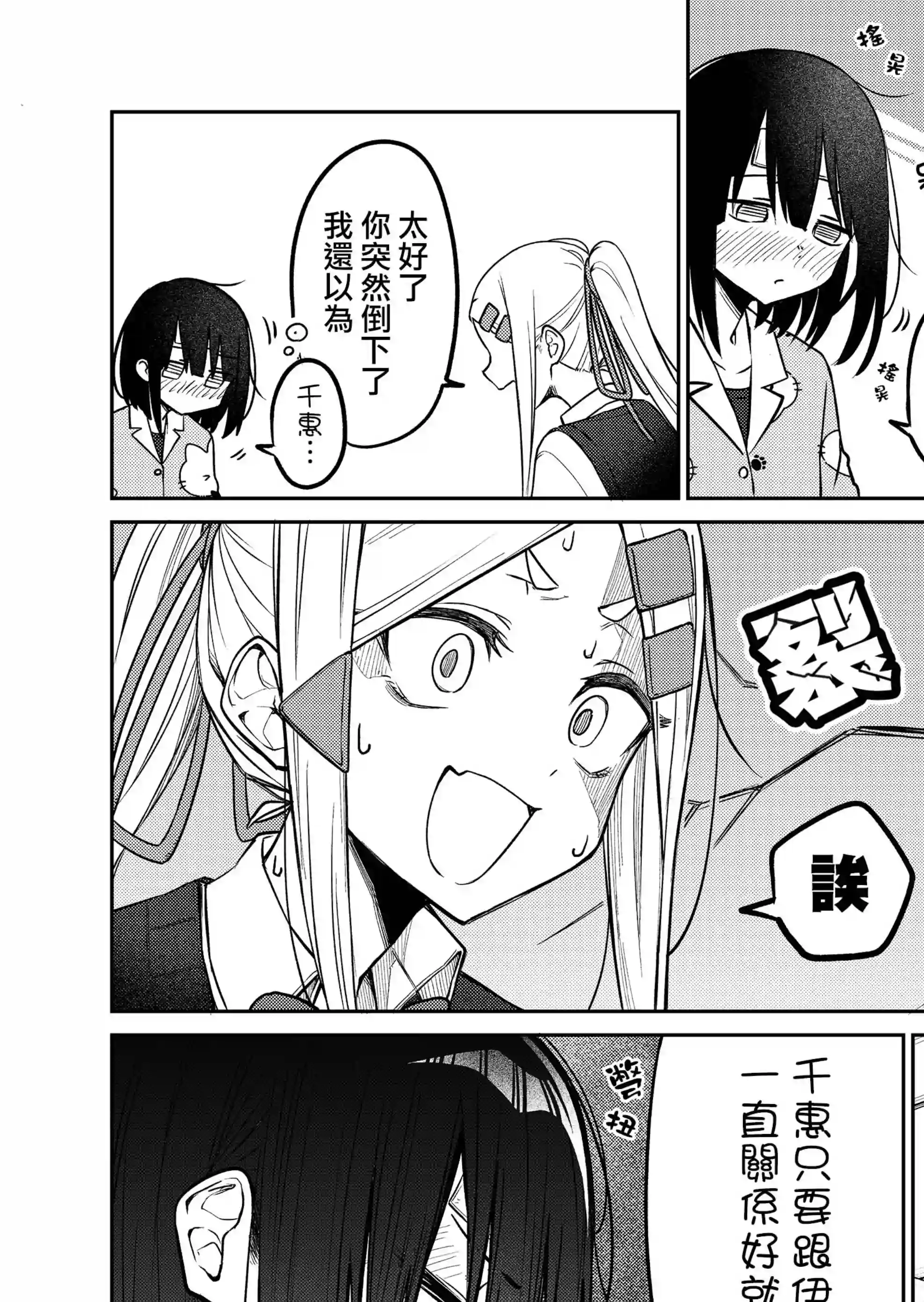 我不知道妹妹的朋友究竟在想什么连载13.3