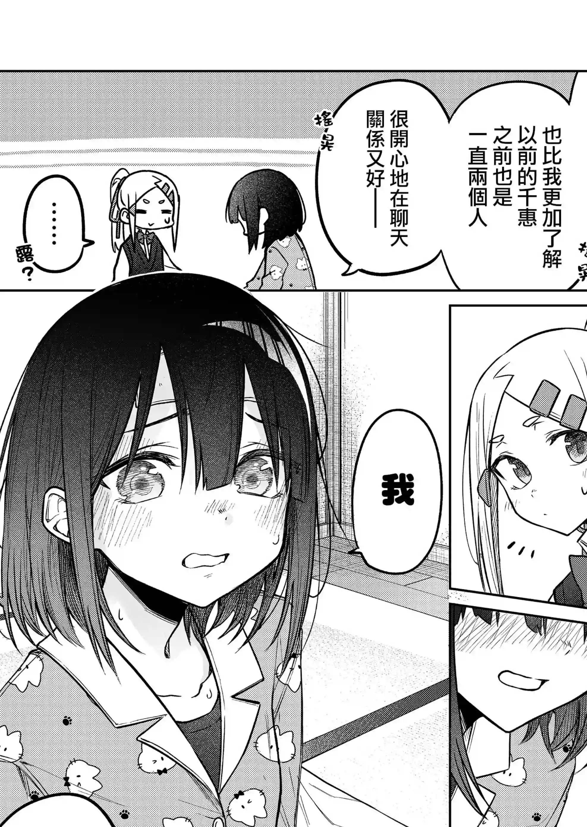 我不知道妹妹的朋友究竟在想什么连载13.3