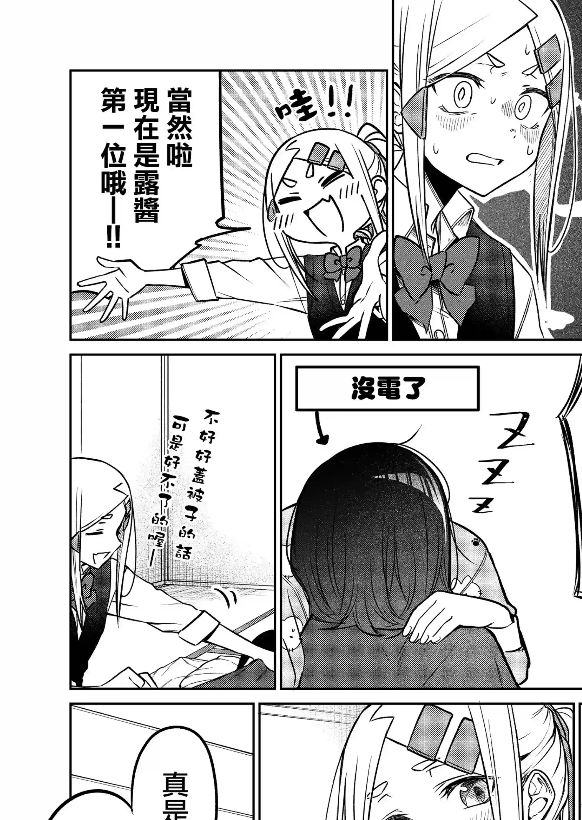 我不知道妹妹的朋友究竟在想什么连载13.3