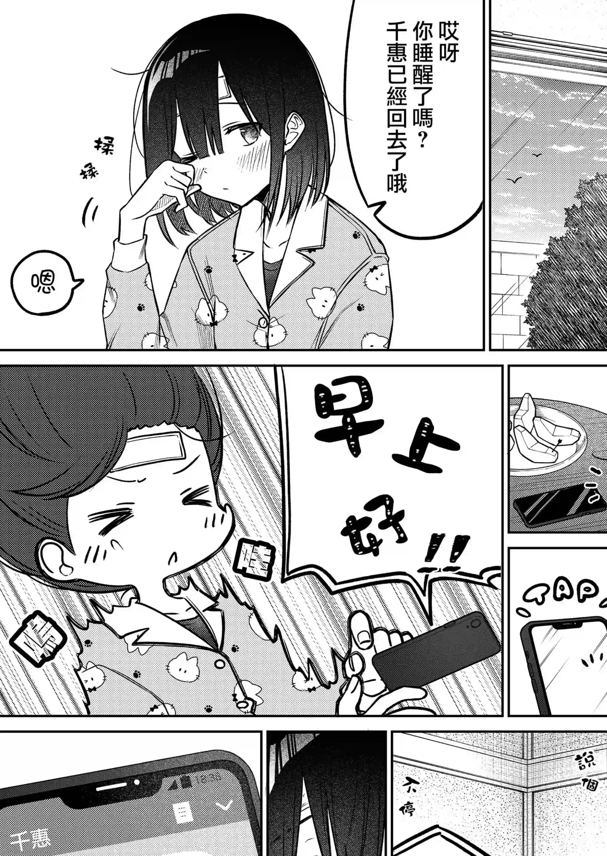 我不知道妹妹的朋友究竟在想什么连载13.3