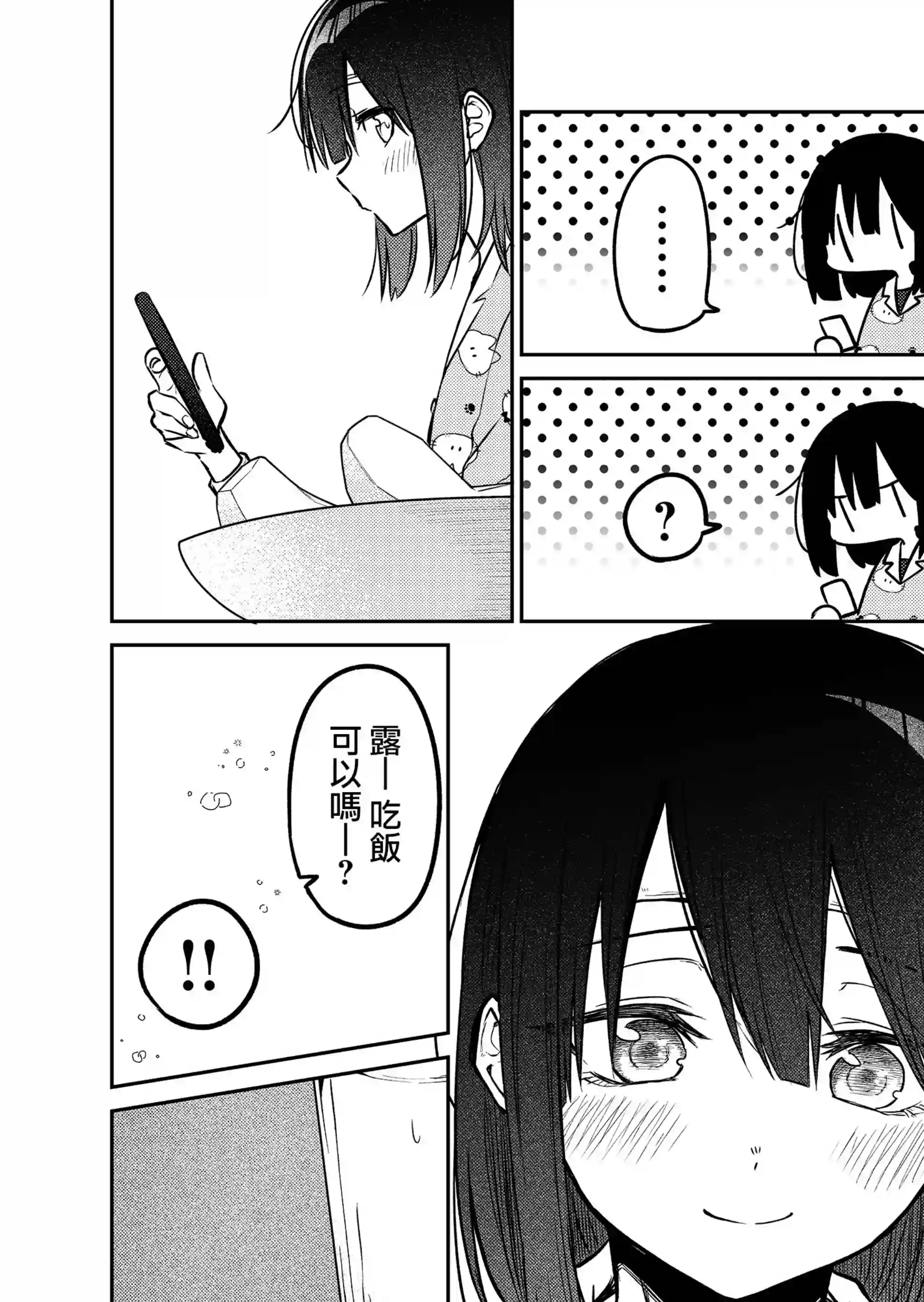 我不知道妹妹的朋友究竟在想什么连载13.3