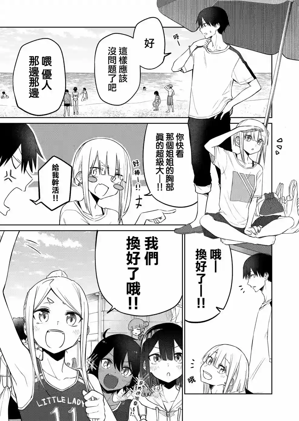 我不知道妹妹的朋友究竟在想什么连载14.2