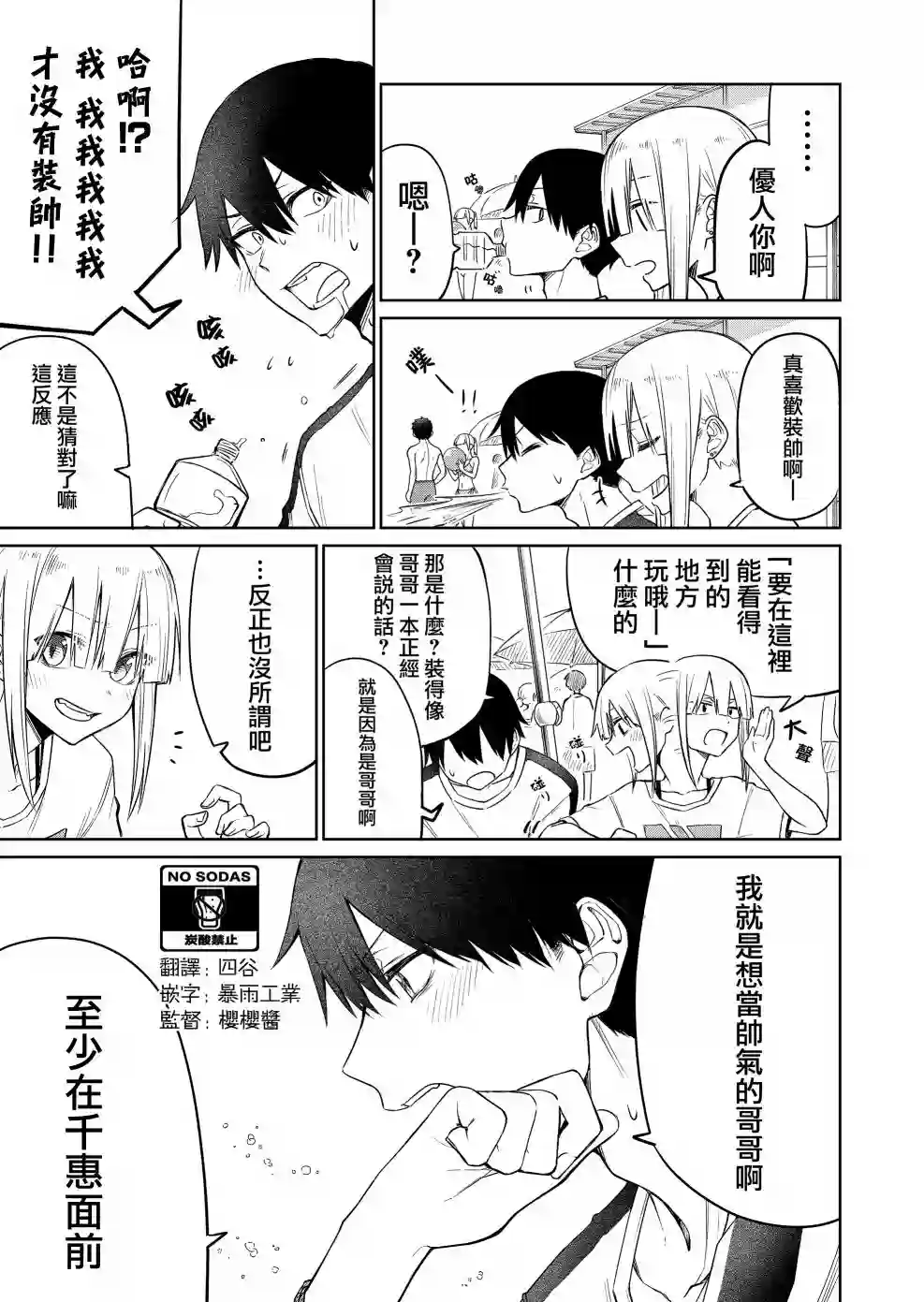 我不知道妹妹的朋友究竟在想什么连载14.2