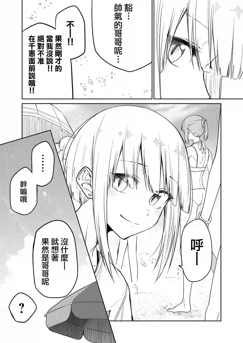 我不知道妹妹的朋友究竟在想什么连载14.2