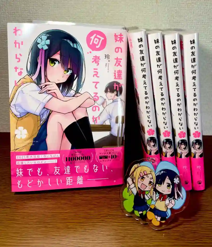 我不知道妹妹的朋友究竟在想什么连载14.2