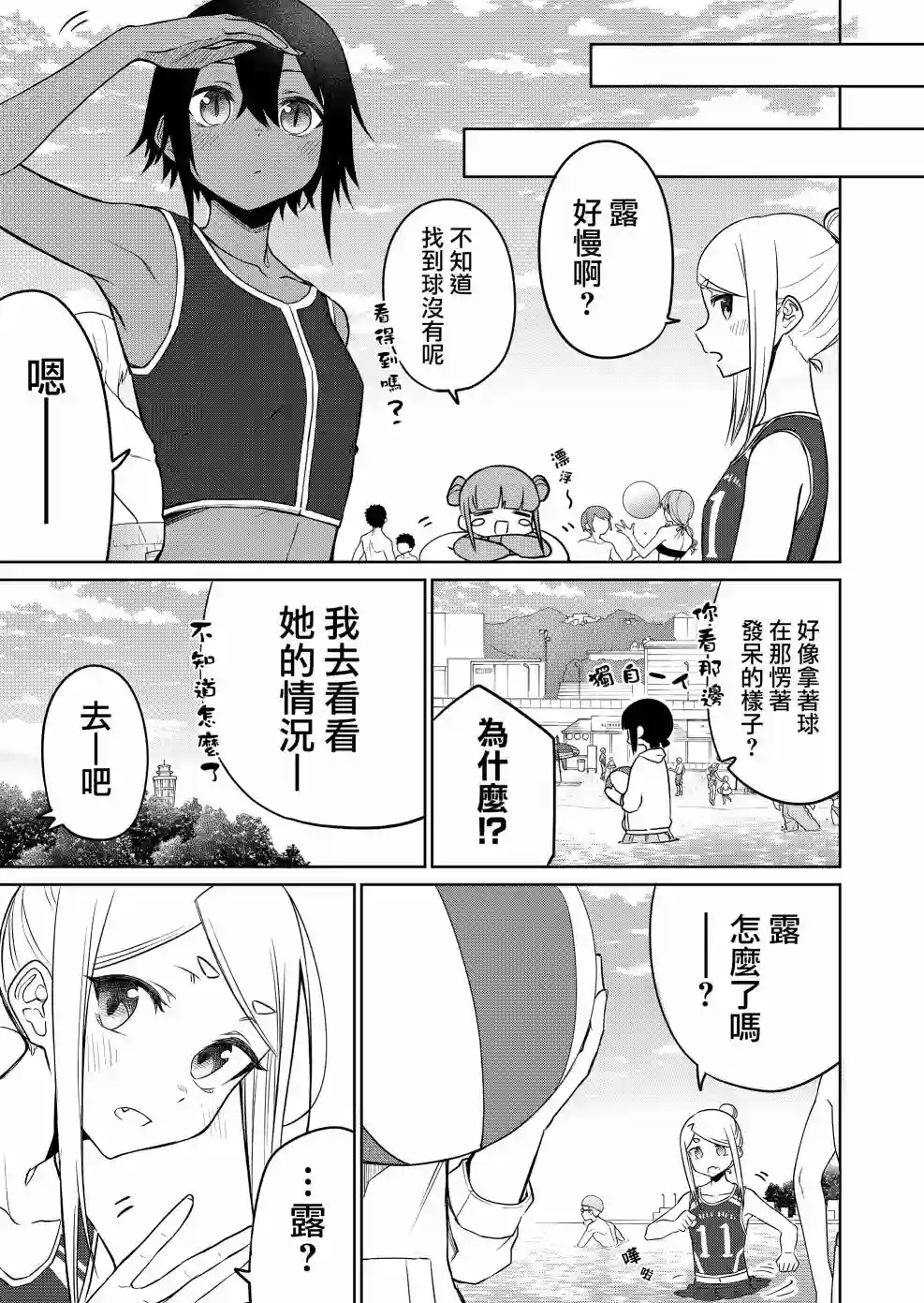 我不知道妹妹的朋友究竟在想什么连载14.3