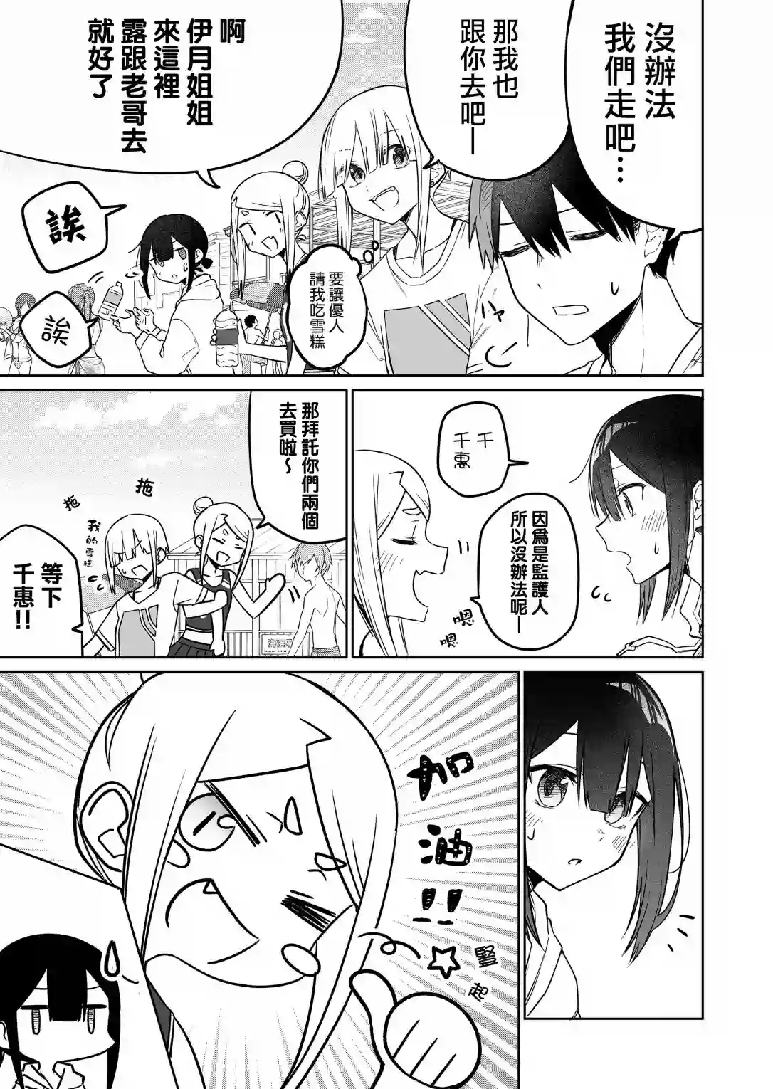 我不知道妹妹的朋友究竟在想什么连载15.1