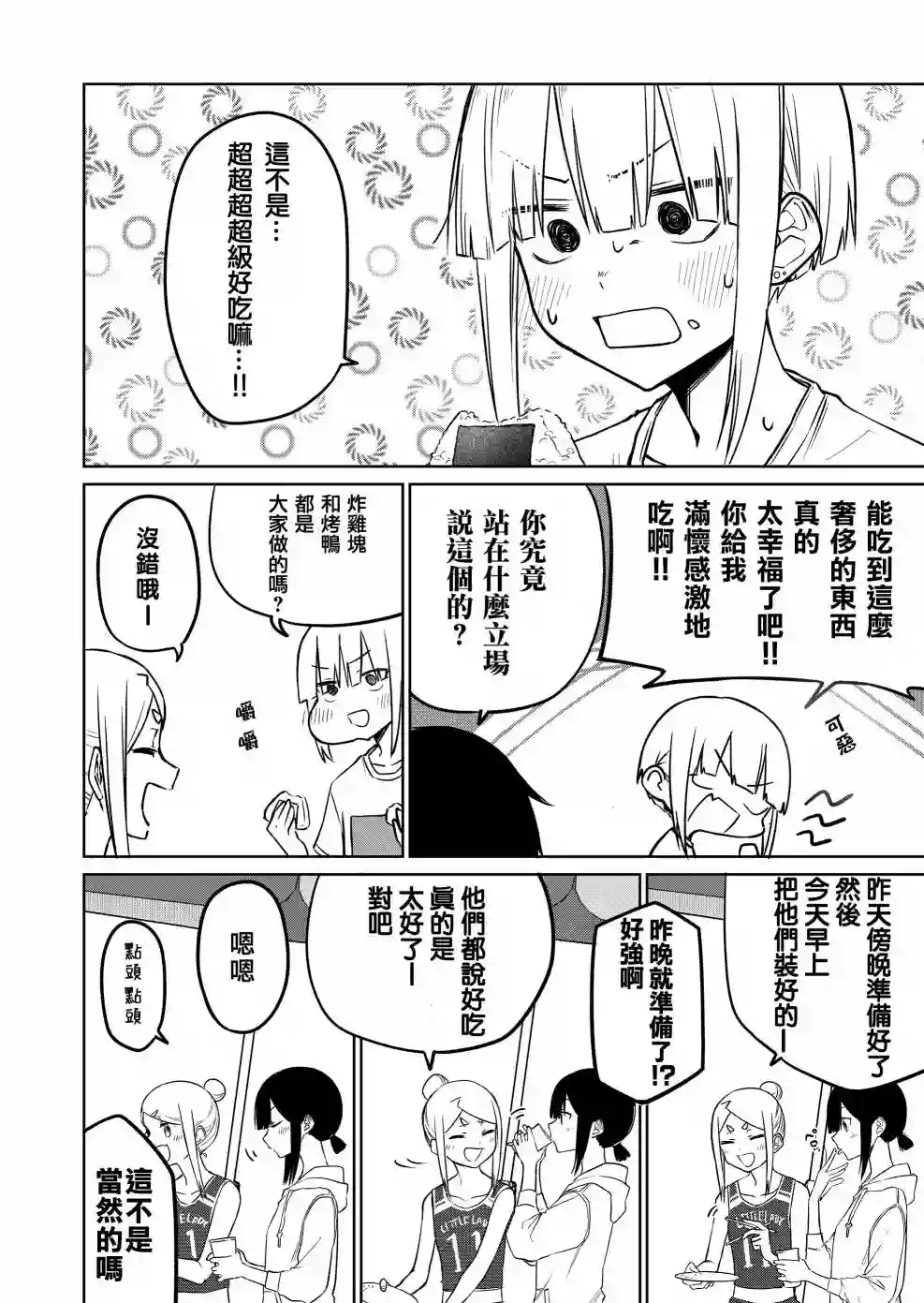 我不知道妹妹的朋友究竟在想什么连载16.2