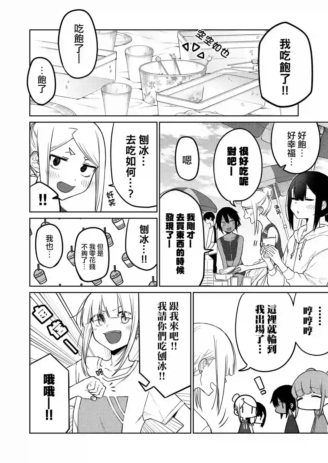 我不知道妹妹的朋友究竟在想什么连载16.3