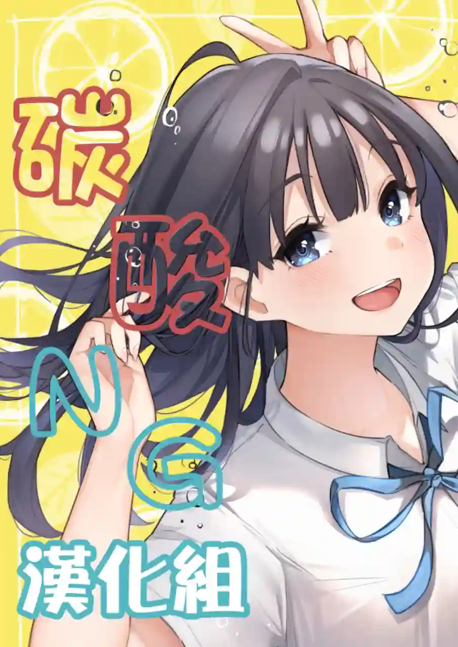 我不知道妹妹的朋友究竟在想什么连载16.3