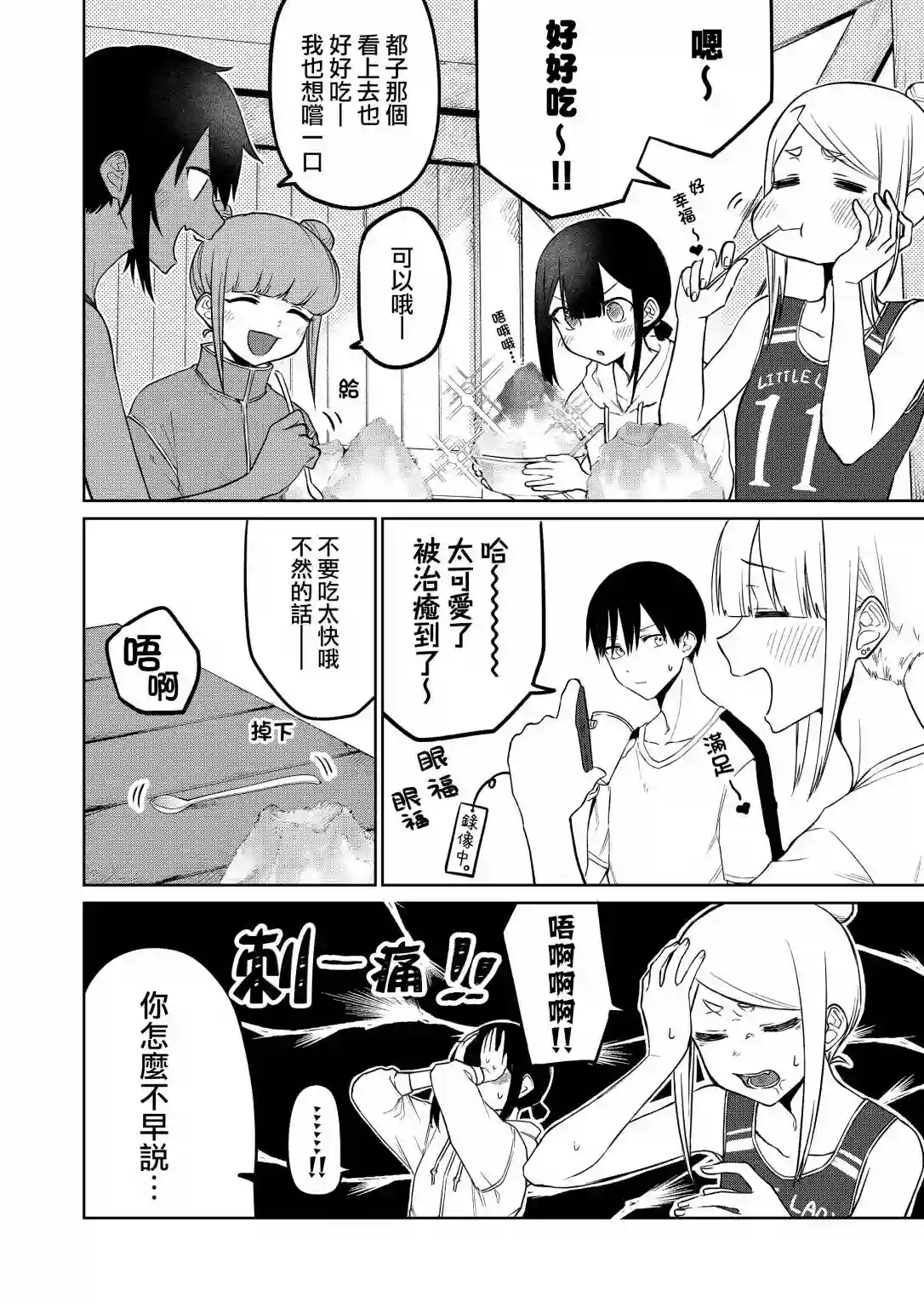 我不知道妹妹的朋友究竟在想什么连载16.3