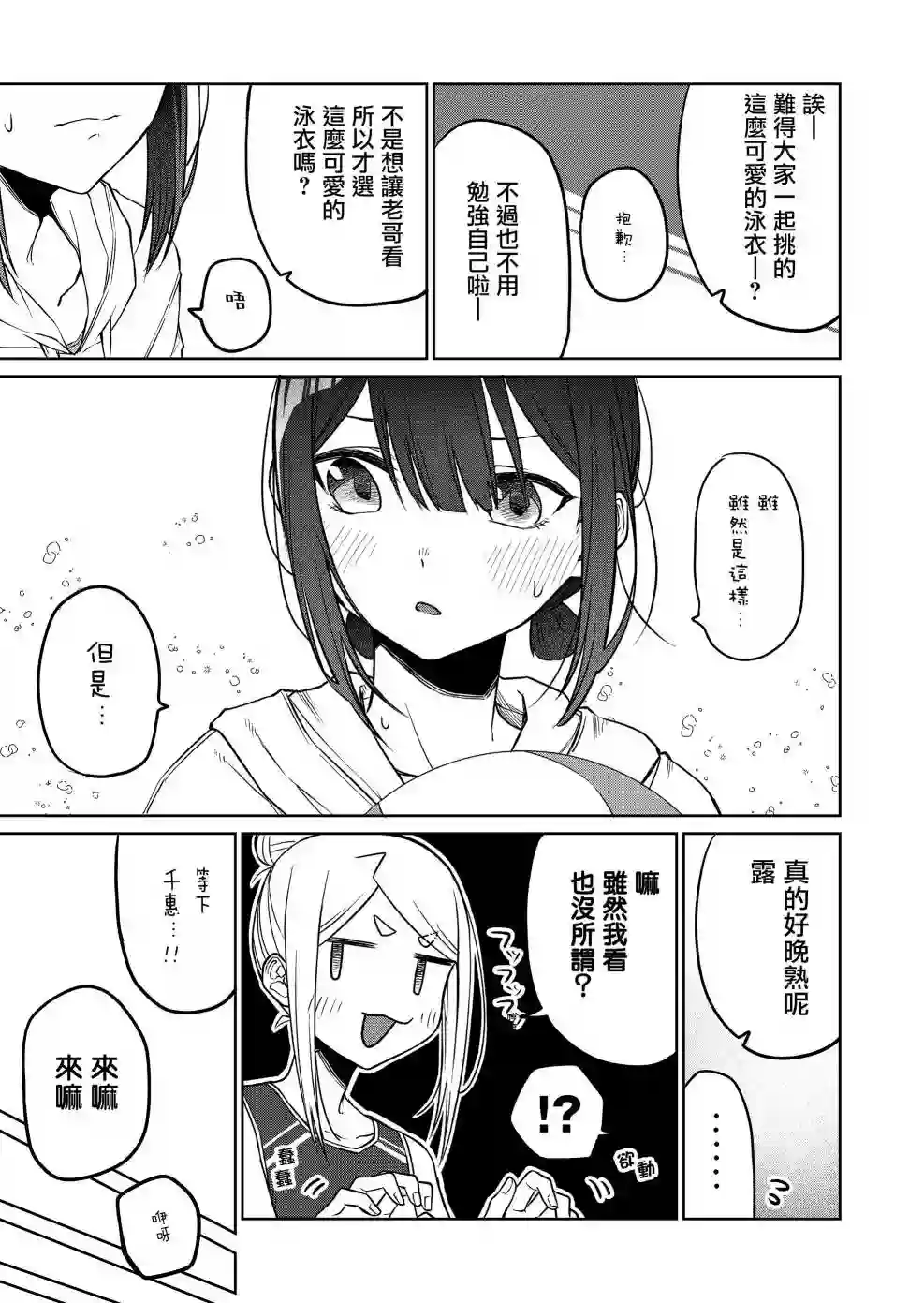 我不知道妹妹的朋友究竟在想什么连载17