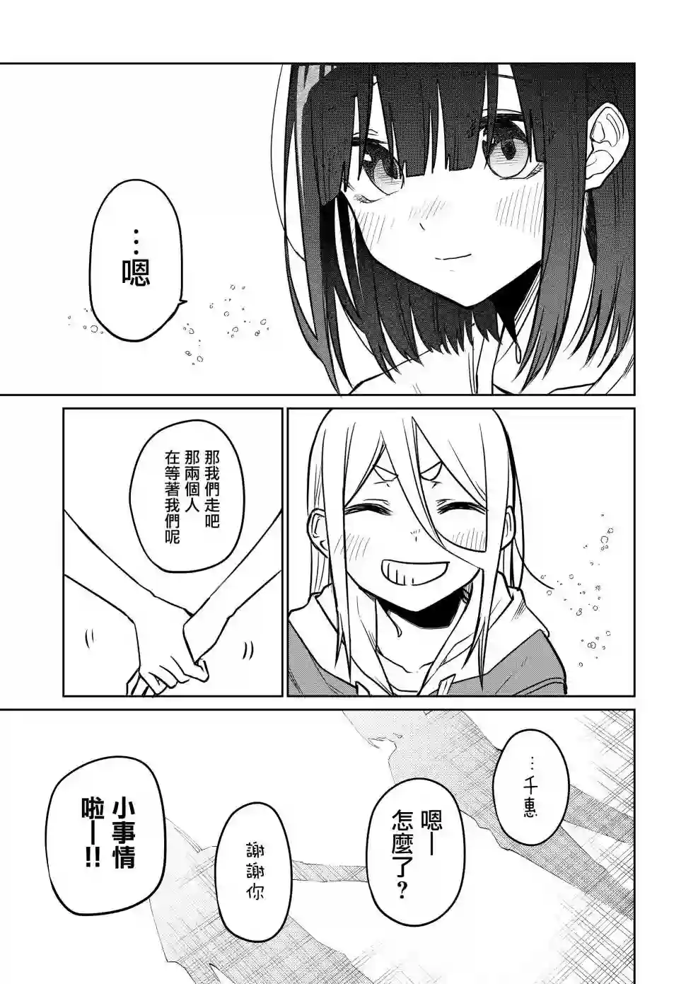 我不知道妹妹的朋友究竟在想什么连载17