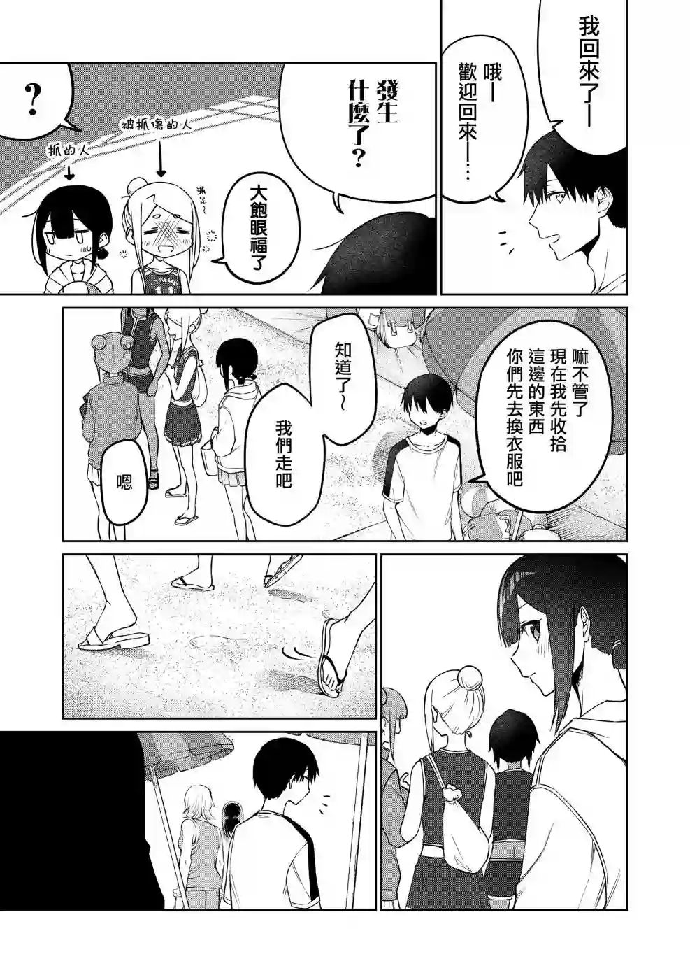 我不知道妹妹的朋友究竟在想什么连载17