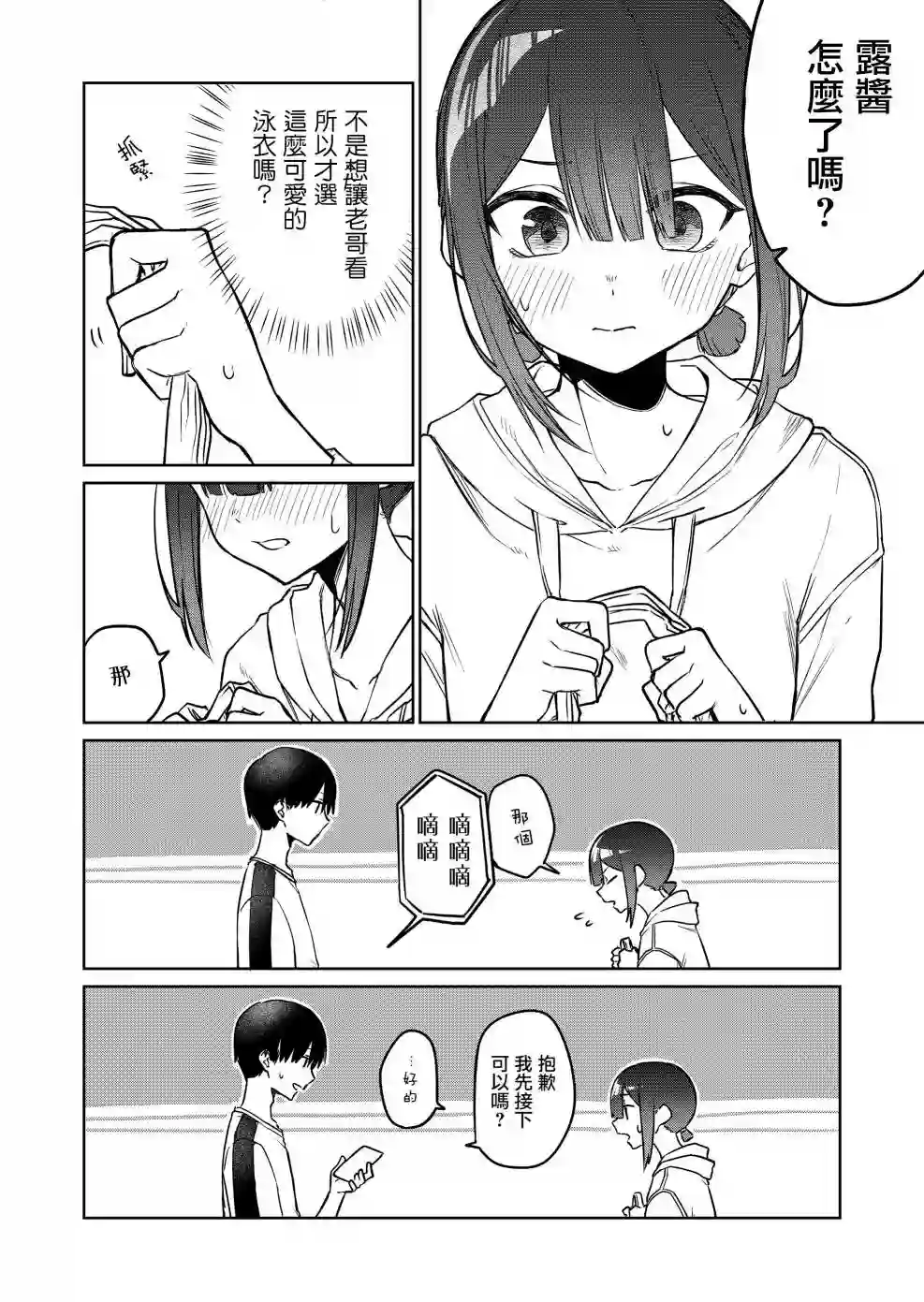 我不知道妹妹的朋友究竟在想什么连载17