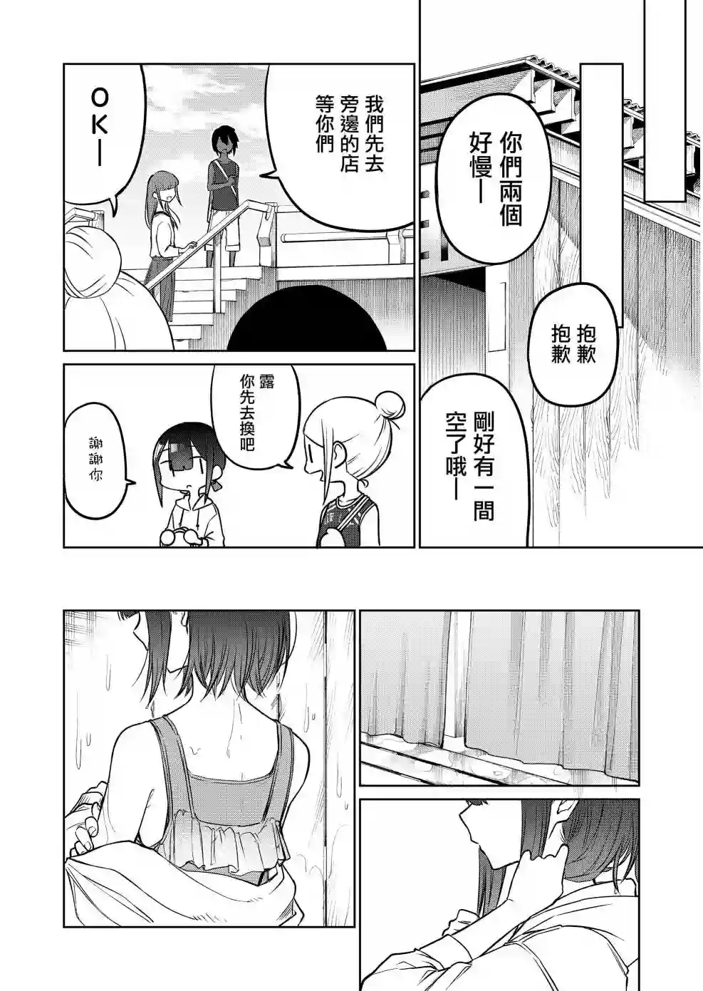 我不知道妹妹的朋友究竟在想什么连载17