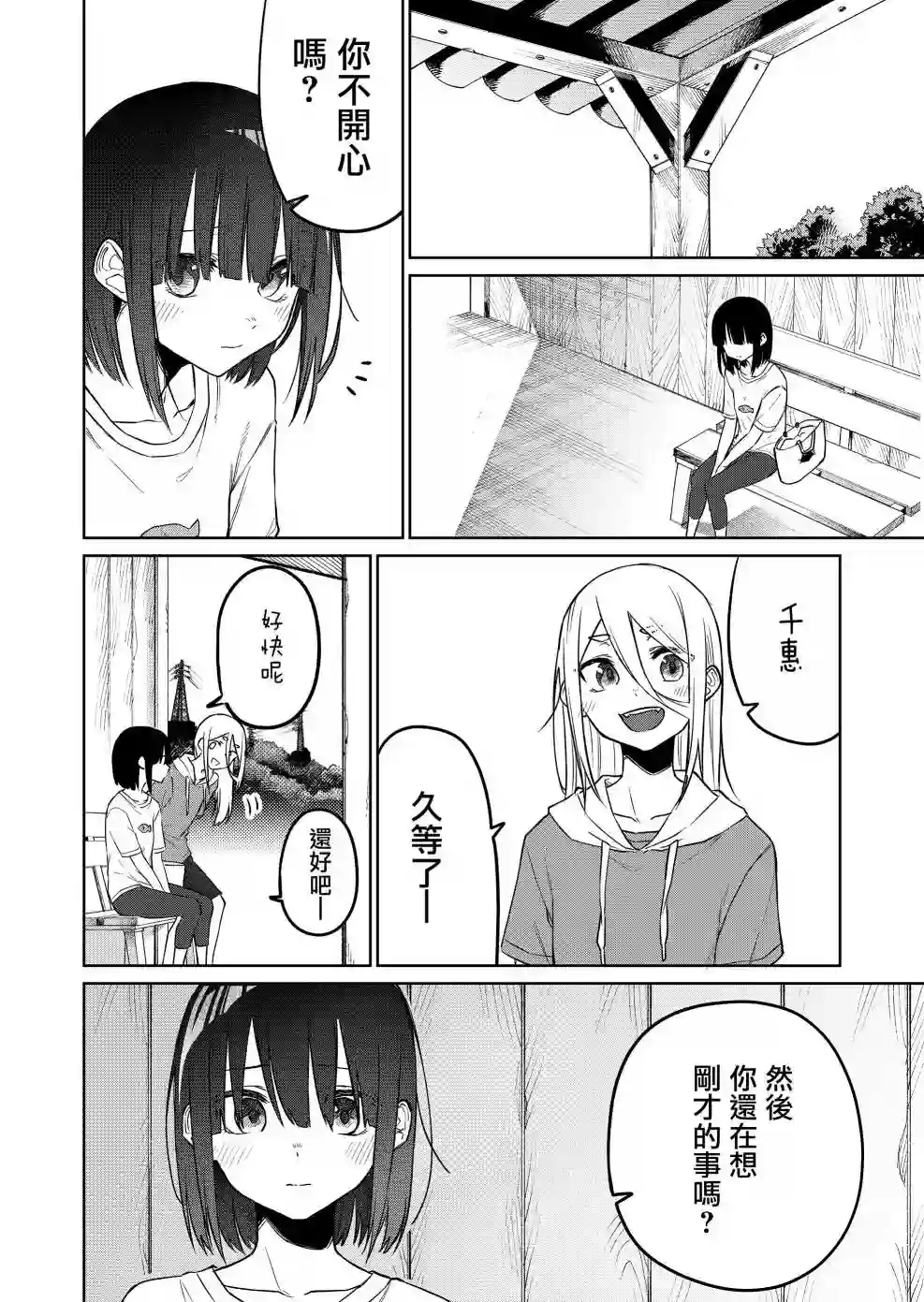 我不知道妹妹的朋友究竟在想什么连载17