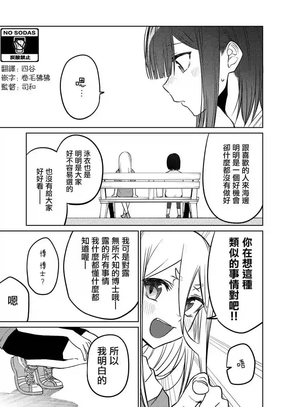 我不知道妹妹的朋友究竟在想什么连载17