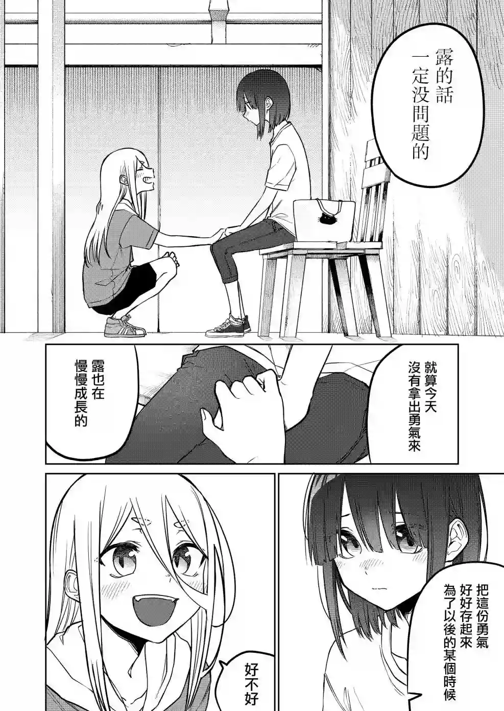 我不知道妹妹的朋友究竟在想什么连载17