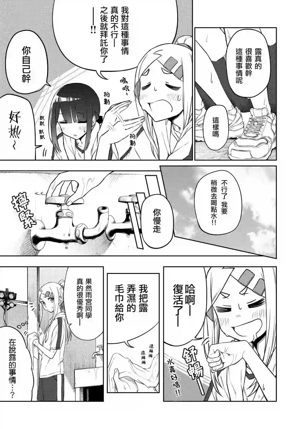 我不知道妹妹的朋友究竟在想什么连载19