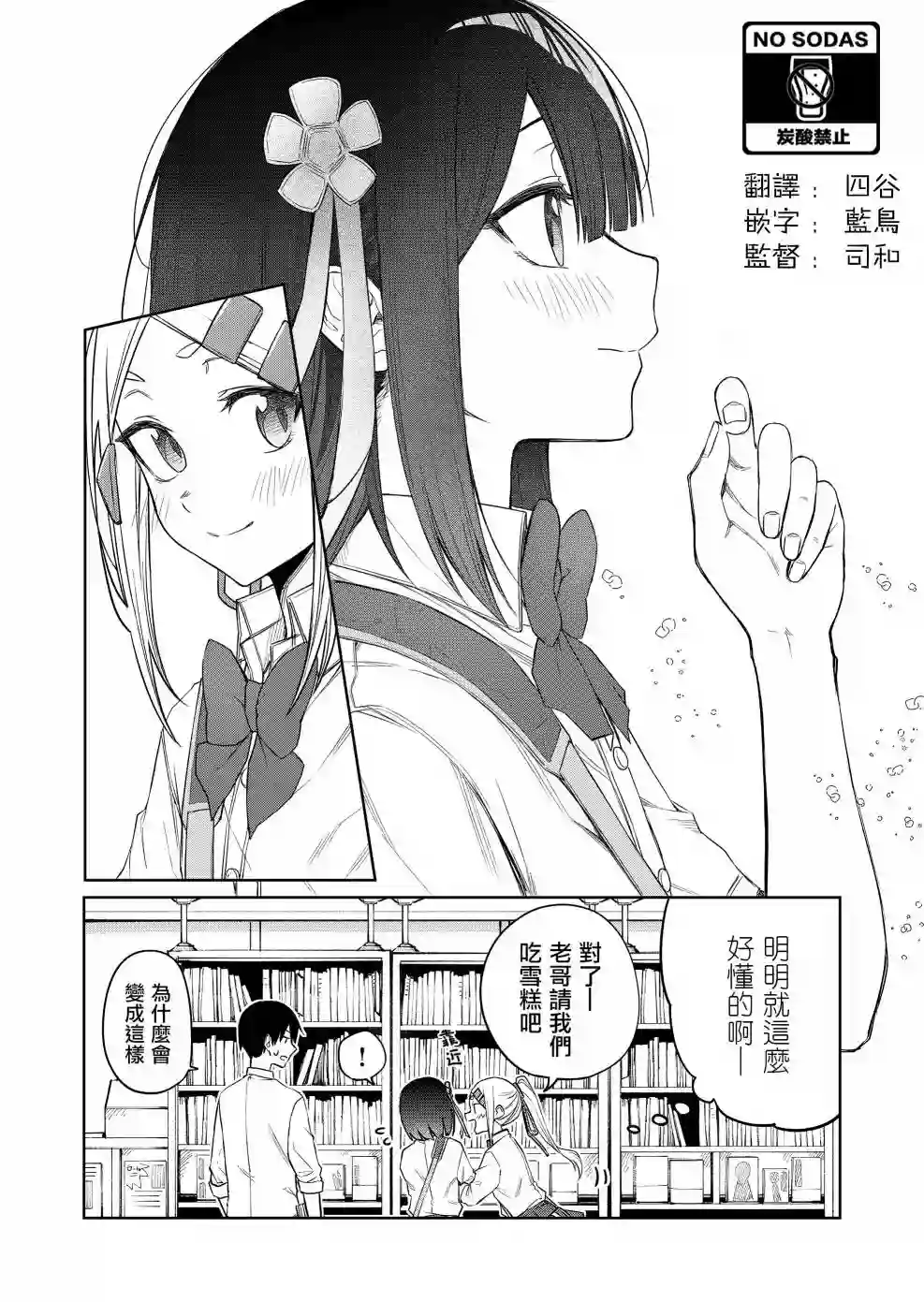 我不知道妹妹的朋友究竟在想什么连载19