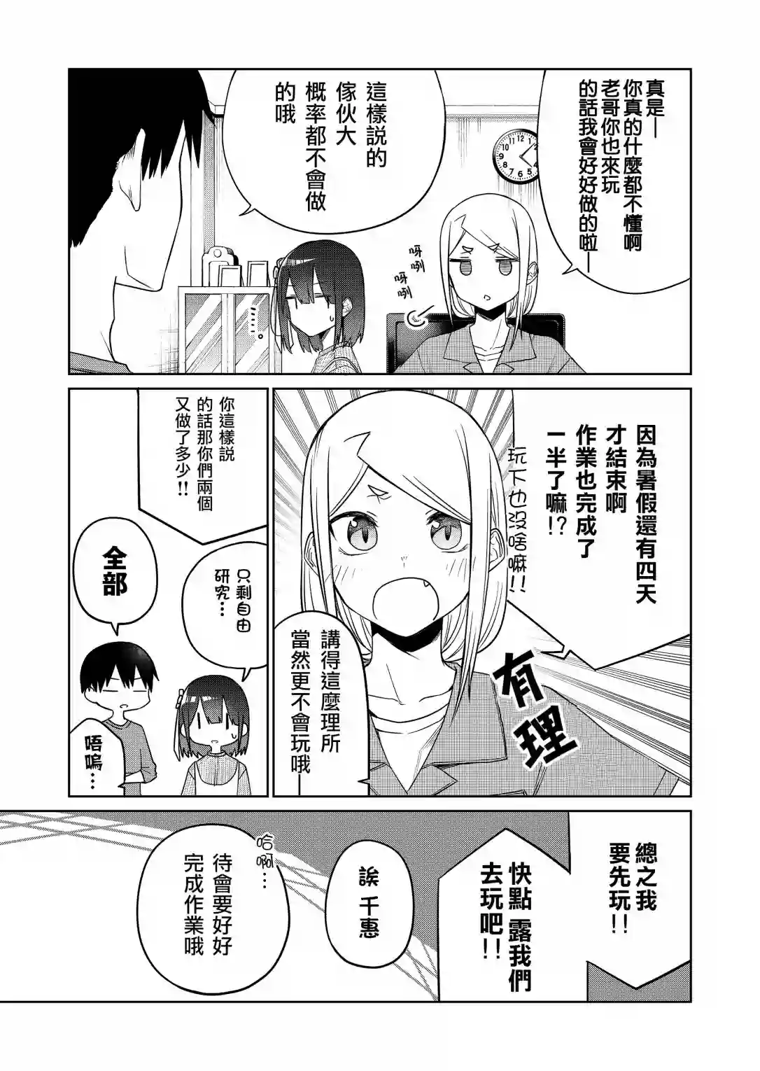 我不知道妹妹的朋友究竟在想什么连载20