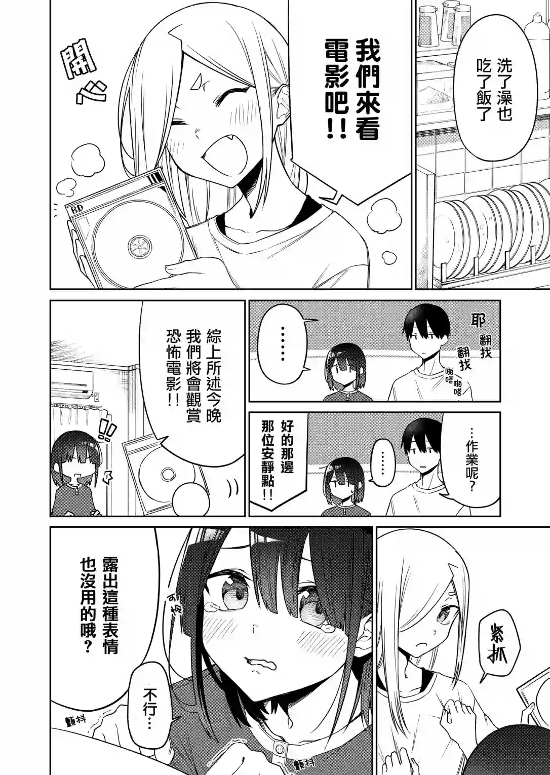 我不知道妹妹的朋友究竟在想什么连载20