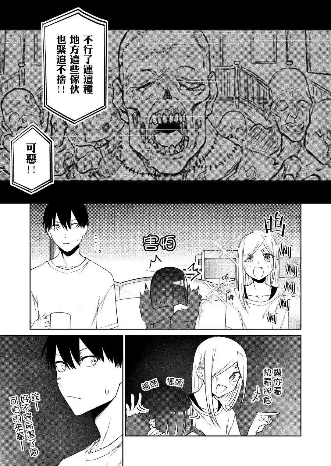 我不知道妹妹的朋友究竟在想什么连载20