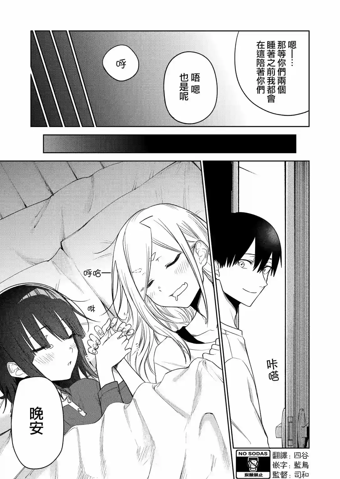 我不知道妹妹的朋友究竟在想什么连载20