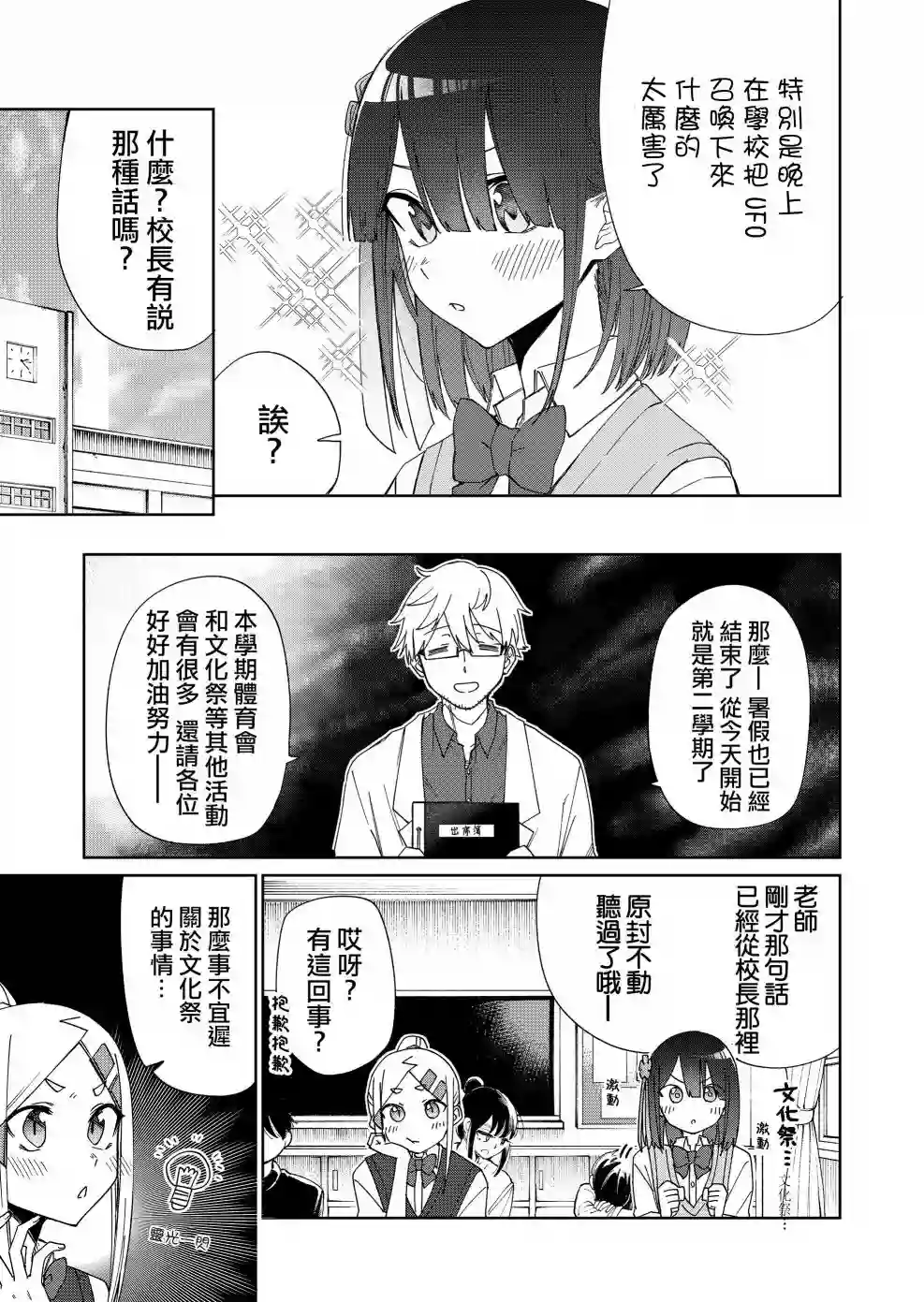 我不知道妹妹的朋友究竟在想什么连载22