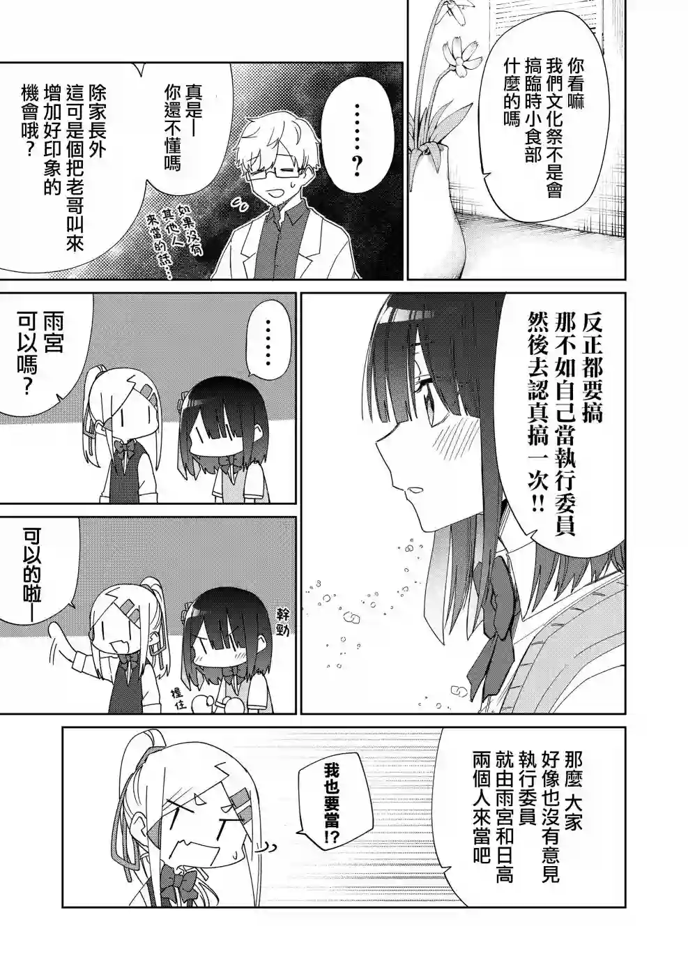 我不知道妹妹的朋友究竟在想什么连载22